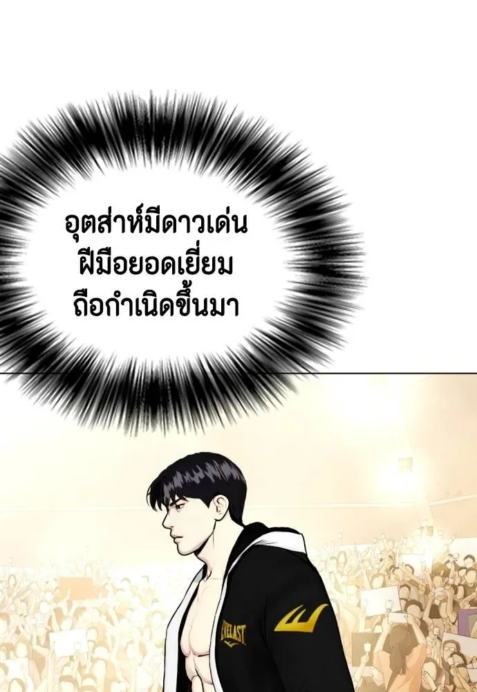 Bullying Is Too Good At Martial Arts หมาหัวเน่าเก๋าเกินไป ตอนที่ 87 หน้า 16