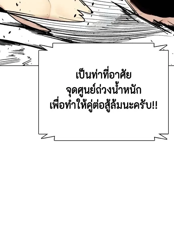 Bullying Is Too Good At Martial Arts หมาหัวเน่าเก๋าเกินไป ตอนที่ 87 หน้า 161