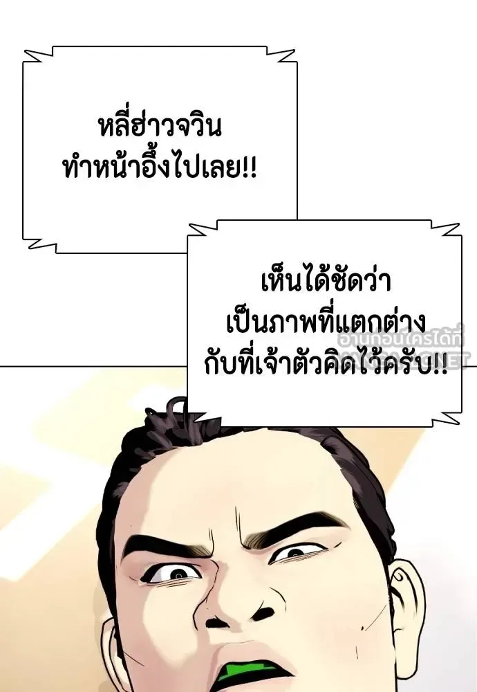 Bullying Is Too Good At Martial Arts หมาหัวเน่าเก๋าเกินไป ตอนที่ 87 หน้า 162
