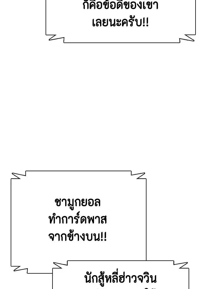 Bullying Is Too Good At Martial Arts หมาหัวเน่าเก๋าเกินไป ตอนที่ 87 หน้า 166