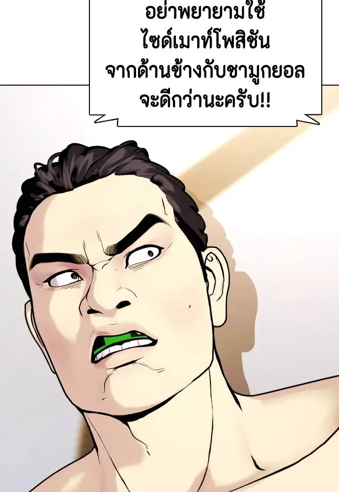 Bullying Is Too Good At Martial Arts หมาหัวเน่าเก๋าเกินไป ตอนที่ 87 หน้า 167
