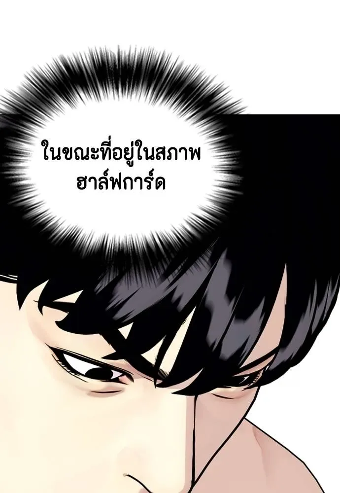 Bullying Is Too Good At Martial Arts หมาหัวเน่าเก๋าเกินไป ตอนที่ 87 หน้า 169