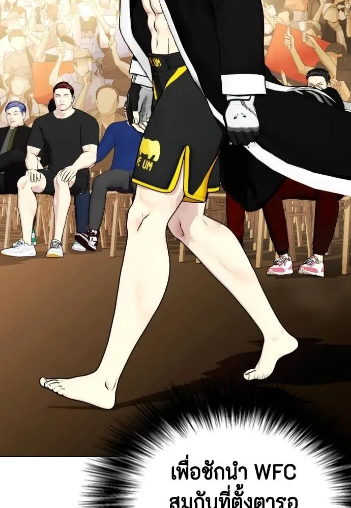 Bullying Is Too Good At Martial Arts หมาหัวเน่าเก๋าเกินไป ตอนที่ 87 หน้า 17