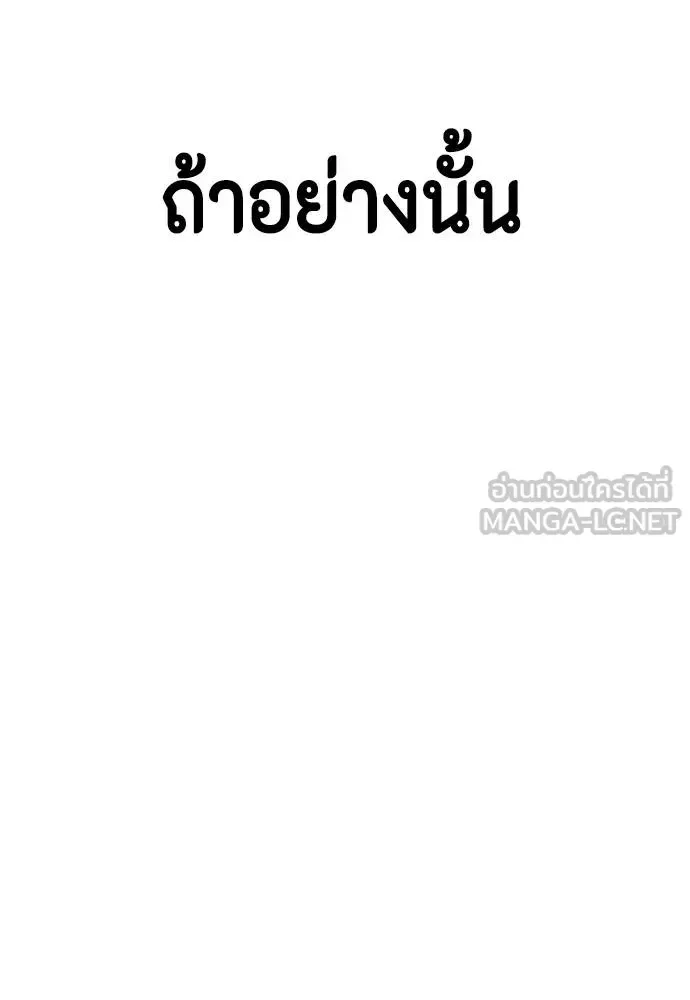 Bullying Is Too Good At Martial Arts หมาหัวเน่าเก๋าเกินไป ตอนที่ 87 หน้า 171