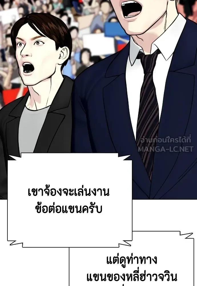 Bullying Is Too Good At Martial Arts หมาหัวเน่าเก๋าเกินไป ตอนที่ 87 หน้า 180