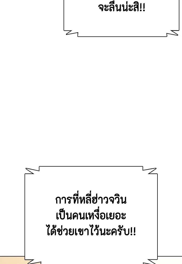 Bullying Is Too Good At Martial Arts หมาหัวเน่าเก๋าเกินไป ตอนที่ 87 หน้า 181