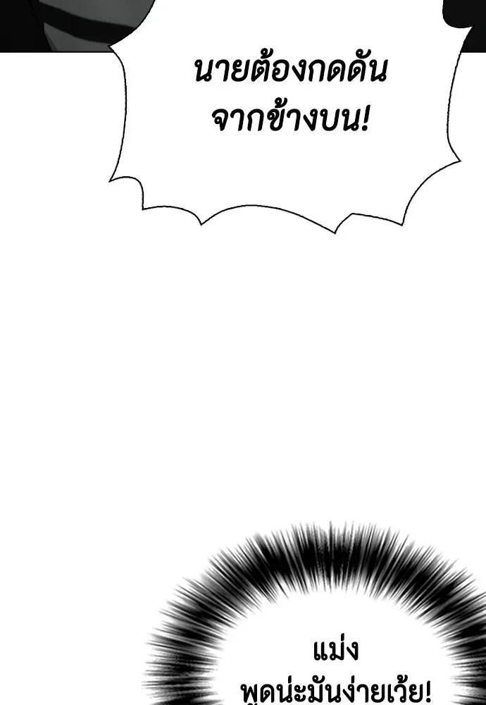 Bullying Is Too Good At Martial Arts หมาหัวเน่าเก๋าเกินไป ตอนที่ 87 หน้า 185