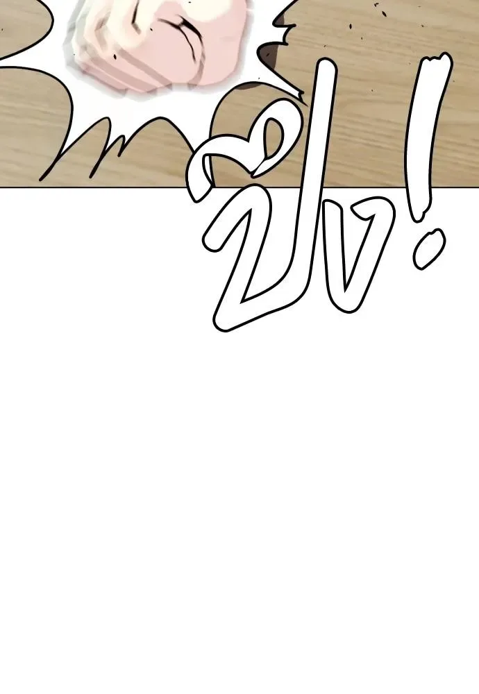 Bullying Is Too Good At Martial Arts หมาหัวเน่าเก๋าเกินไป ตอนที่ 87 หน้า 2