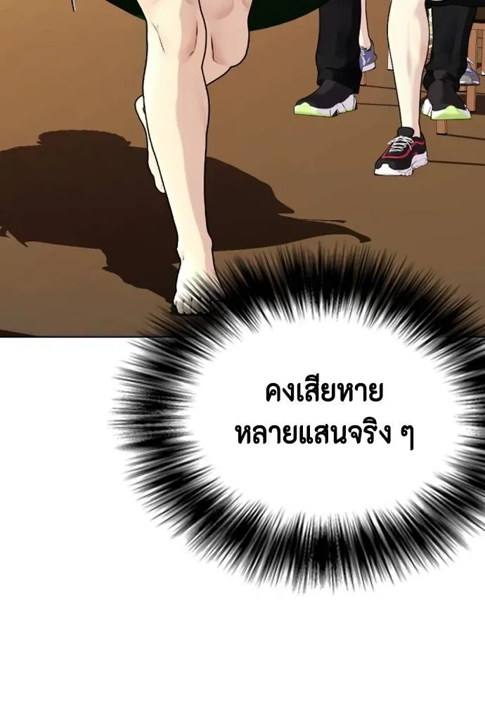 Bullying Is Too Good At Martial Arts หมาหัวเน่าเก๋าเกินไป ตอนที่ 87 หน้า 20