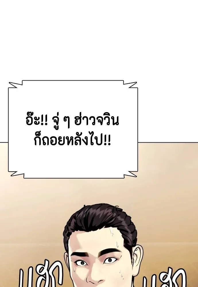 Bullying Is Too Good At Martial Arts หมาหัวเน่าเก๋าเกินไป ตอนที่ 87 หน้า 203