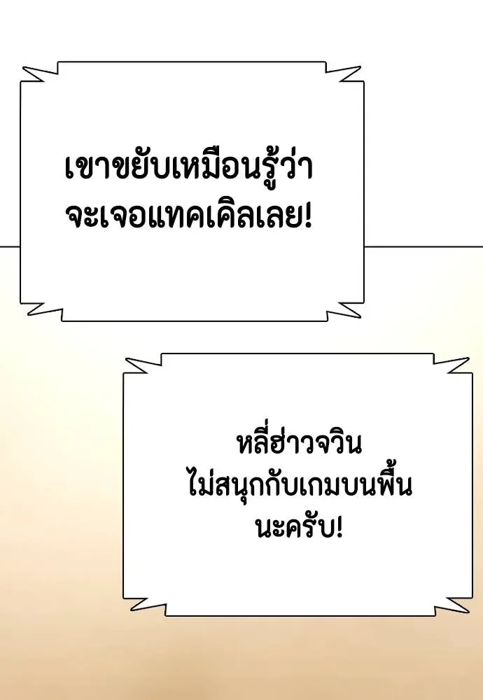 Bullying Is Too Good At Martial Arts หมาหัวเน่าเก๋าเกินไป ตอนที่ 87 หน้า 205