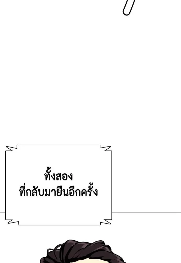 Bullying Is Too Good At Martial Arts หมาหัวเน่าเก๋าเกินไป ตอนที่ 87 หน้า 208