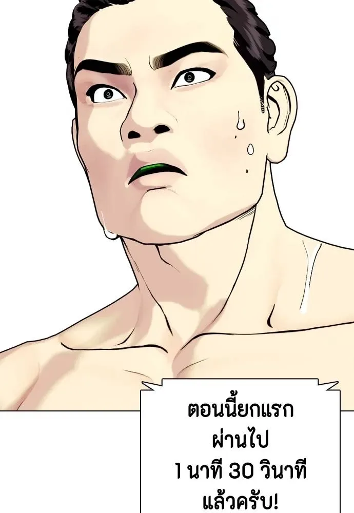 Bullying Is Too Good At Martial Arts หมาหัวเน่าเก๋าเกินไป ตอนที่ 87 หน้า 209