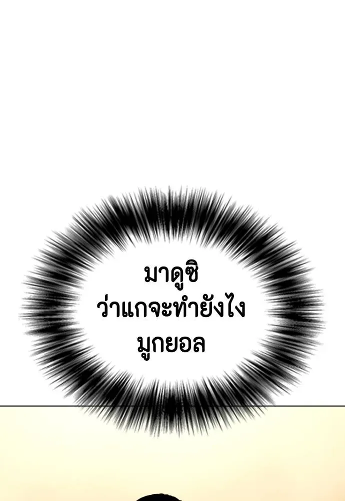 Bullying Is Too Good At Martial Arts หมาหัวเน่าเก๋าเกินไป ตอนที่ 87 หน้า 25