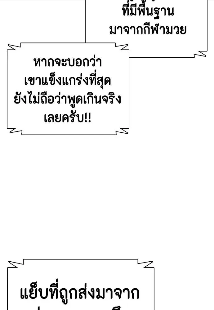 Bullying Is Too Good At Martial Arts หมาหัวเน่าเก๋าเกินไป ตอนที่ 87 หน้า 35