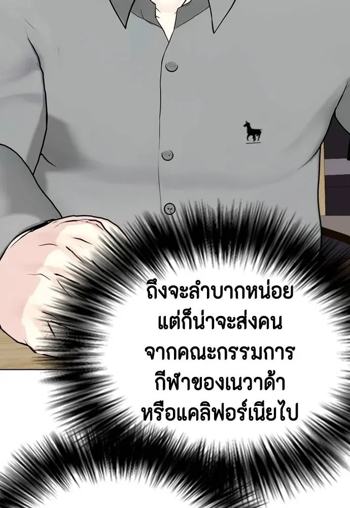 Bullying Is Too Good At Martial Arts หมาหัวเน่าเก๋าเกินไป ตอนที่ 87 หน้า 4