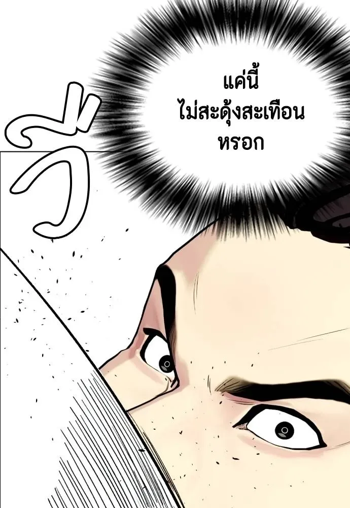 Bullying Is Too Good At Martial Arts หมาหัวเน่าเก๋าเกินไป ตอนที่ 87 หน้า 40