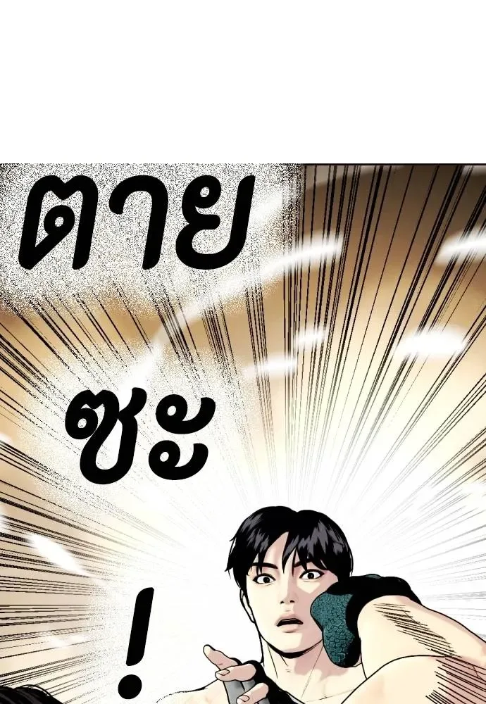 Bullying Is Too Good At Martial Arts หมาหัวเน่าเก๋าเกินไป ตอนที่ 87 หน้า 46
