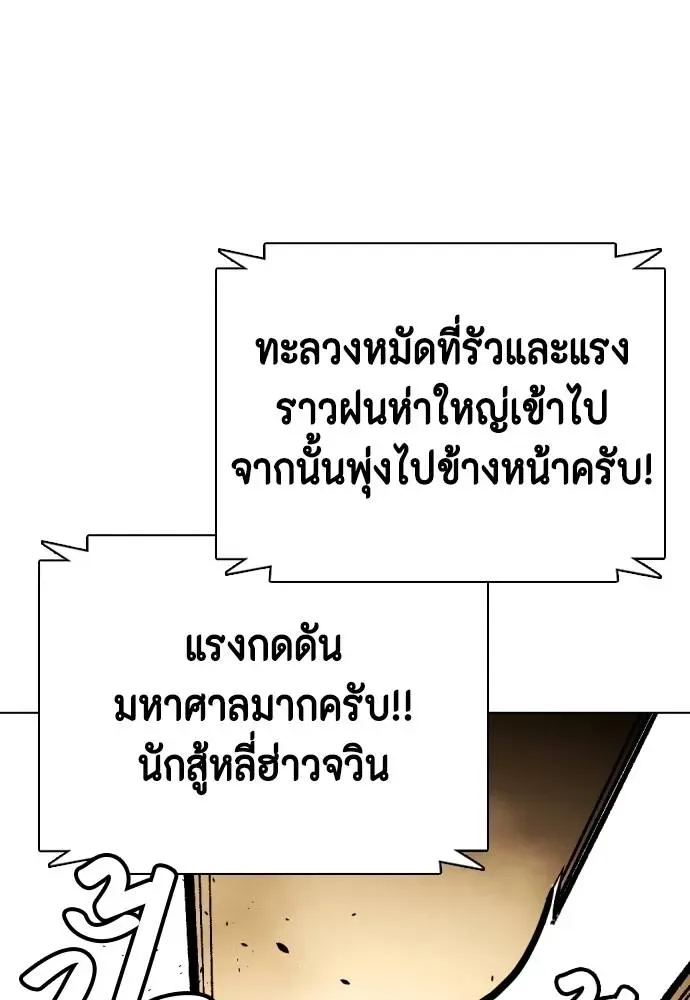 Bullying Is Too Good At Martial Arts หมาหัวเน่าเก๋าเกินไป ตอนที่ 87 หน้า 56