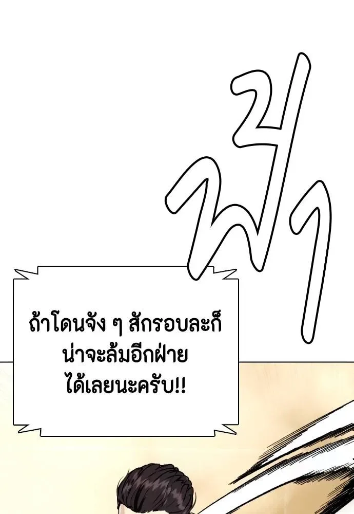 Bullying Is Too Good At Martial Arts หมาหัวเน่าเก๋าเกินไป ตอนที่ 87 หน้า 59