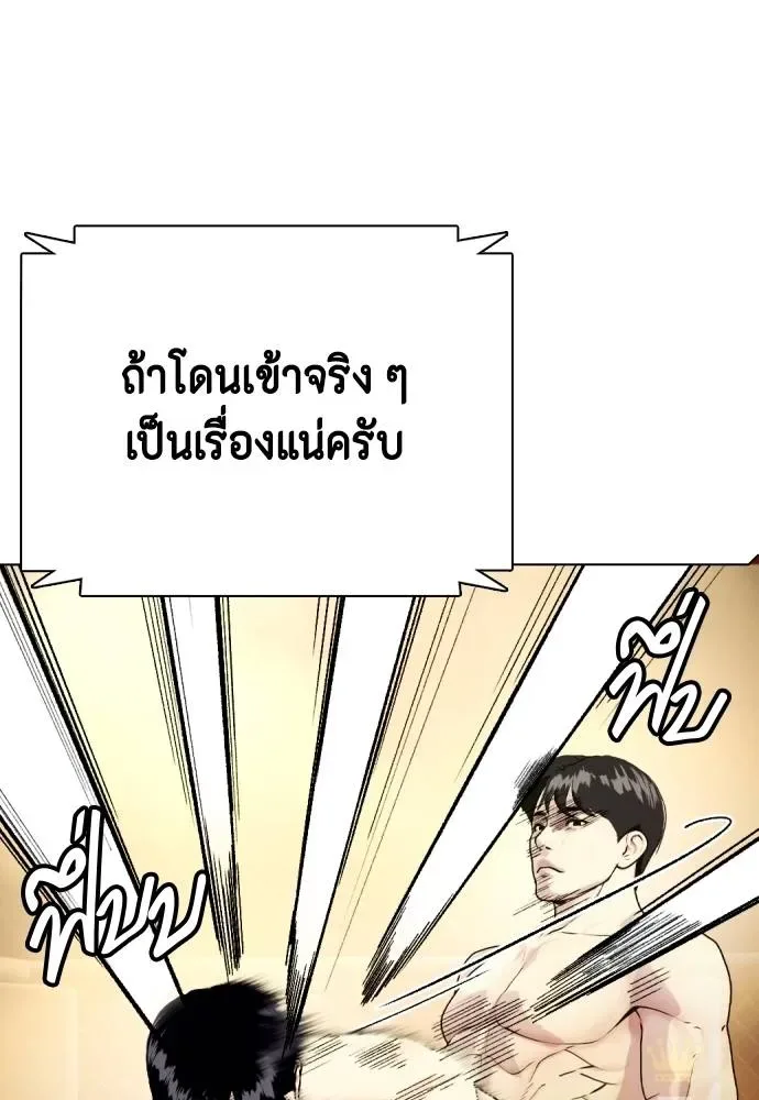 Bullying Is Too Good At Martial Arts หมาหัวเน่าเก๋าเกินไป ตอนที่ 87 หน้า 68