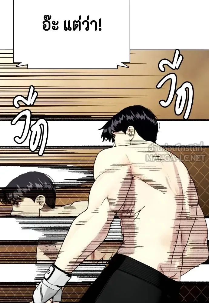 Bullying Is Too Good At Martial Arts หมาหัวเน่าเก๋าเกินไป ตอนที่ 87 หน้า 72
