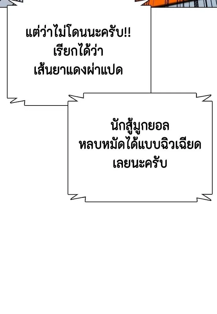 Bullying Is Too Good At Martial Arts หมาหัวเน่าเก๋าเกินไป ตอนที่ 87 หน้า 77
