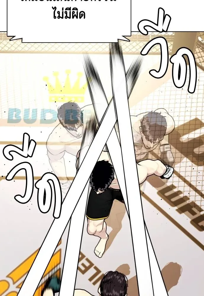 Bullying Is Too Good At Martial Arts หมาหัวเน่าเก๋าเกินไป ตอนที่ 87 หน้า 80
