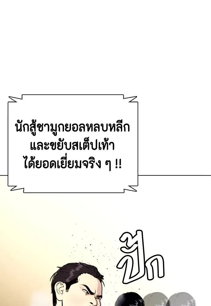 Bullying Is Too Good At Martial Arts หมาหัวเน่าเก๋าเกินไป ตอนที่ 87 หน้า 82