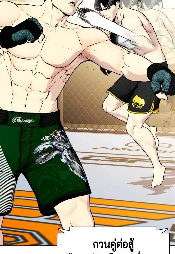 Bullying Is Too Good At Martial Arts หมาหัวเน่าเก๋าเกินไป ตอนที่ 87 หน้า 83