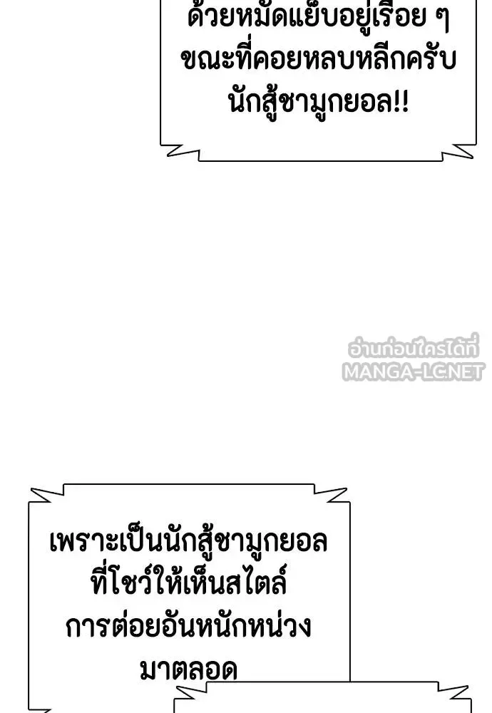 Bullying Is Too Good At Martial Arts หมาหัวเน่าเก๋าเกินไป ตอนที่ 87 หน้า 84