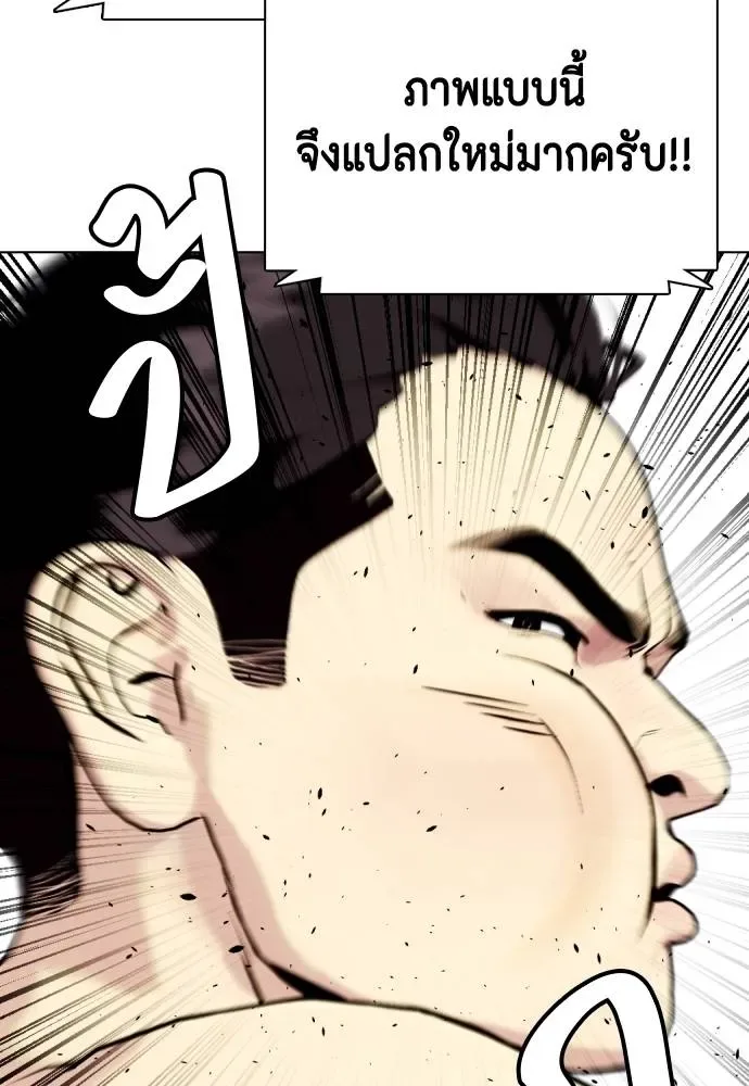 Bullying Is Too Good At Martial Arts หมาหัวเน่าเก๋าเกินไป ตอนที่ 87 หน้า 85
