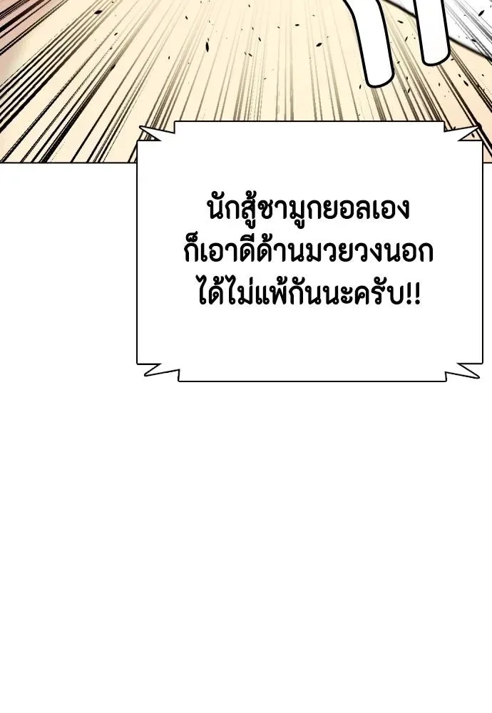 Bullying Is Too Good At Martial Arts หมาหัวเน่าเก๋าเกินไป ตอนที่ 87 หน้า 86