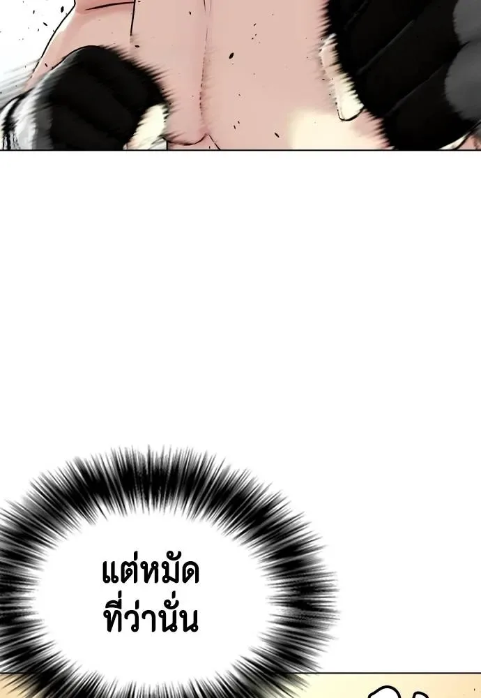 Bullying Is Too Good At Martial Arts หมาหัวเน่าเก๋าเกินไป ตอนที่ 87 หน้า 88