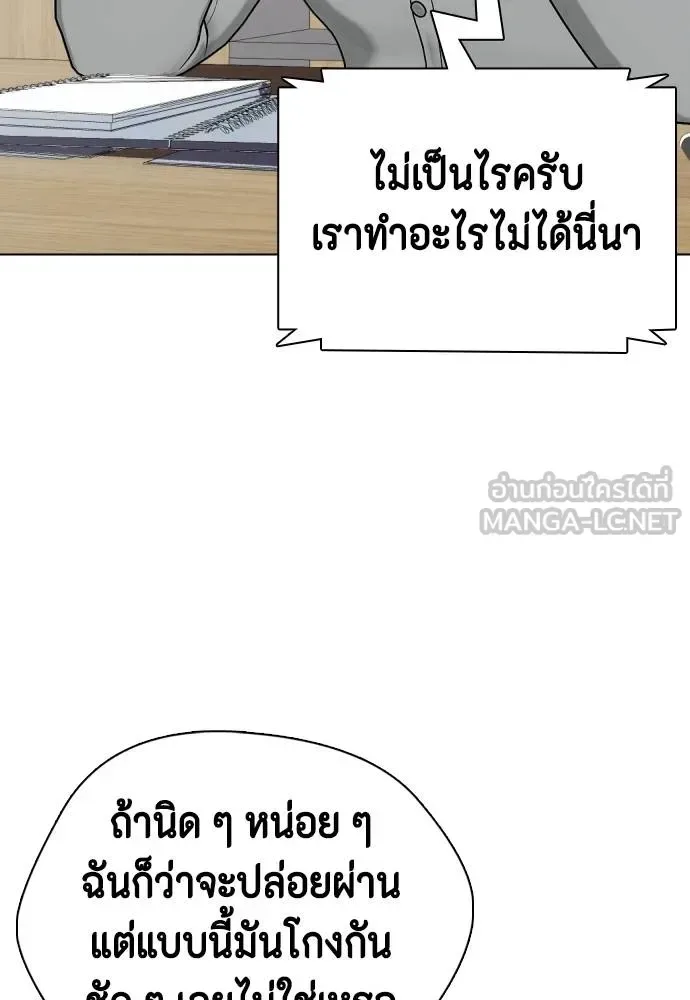 Bullying Is Too Good At Martial Arts หมาหัวเน่าเก๋าเกินไป ตอนที่ 87 หน้า 9