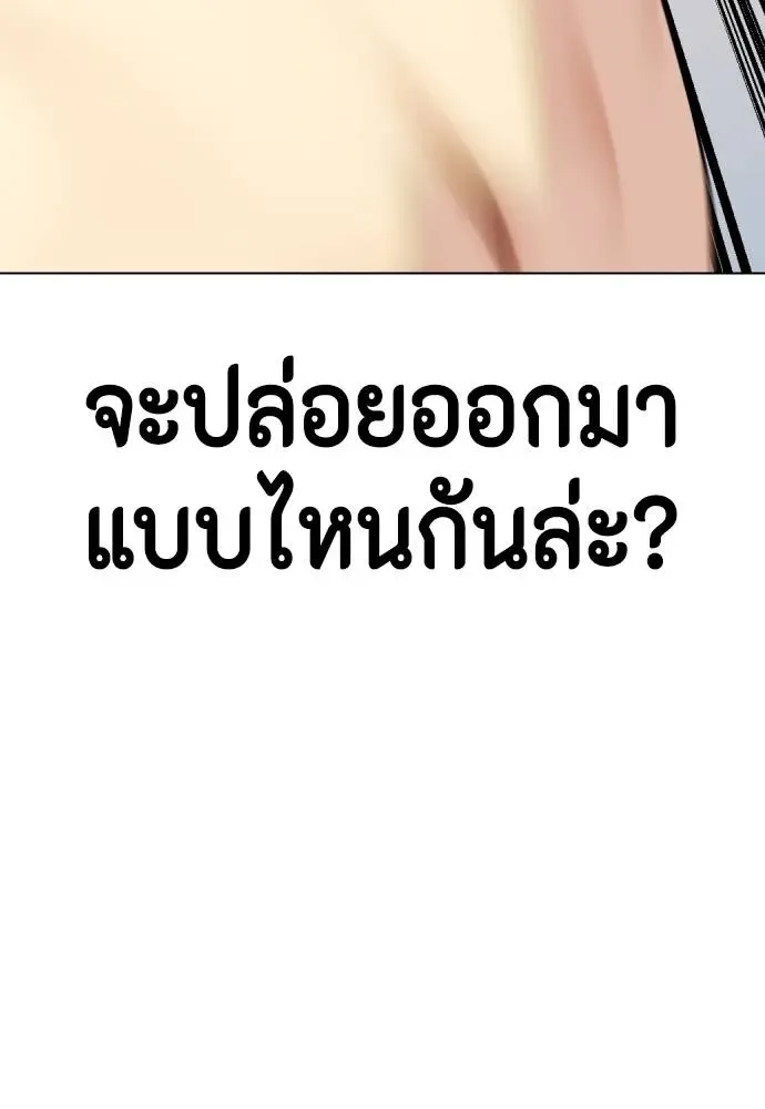 Bullying Is Too Good At Martial Arts หมาหัวเน่าเก๋าเกินไป ตอนที่ 87 หน้า 92