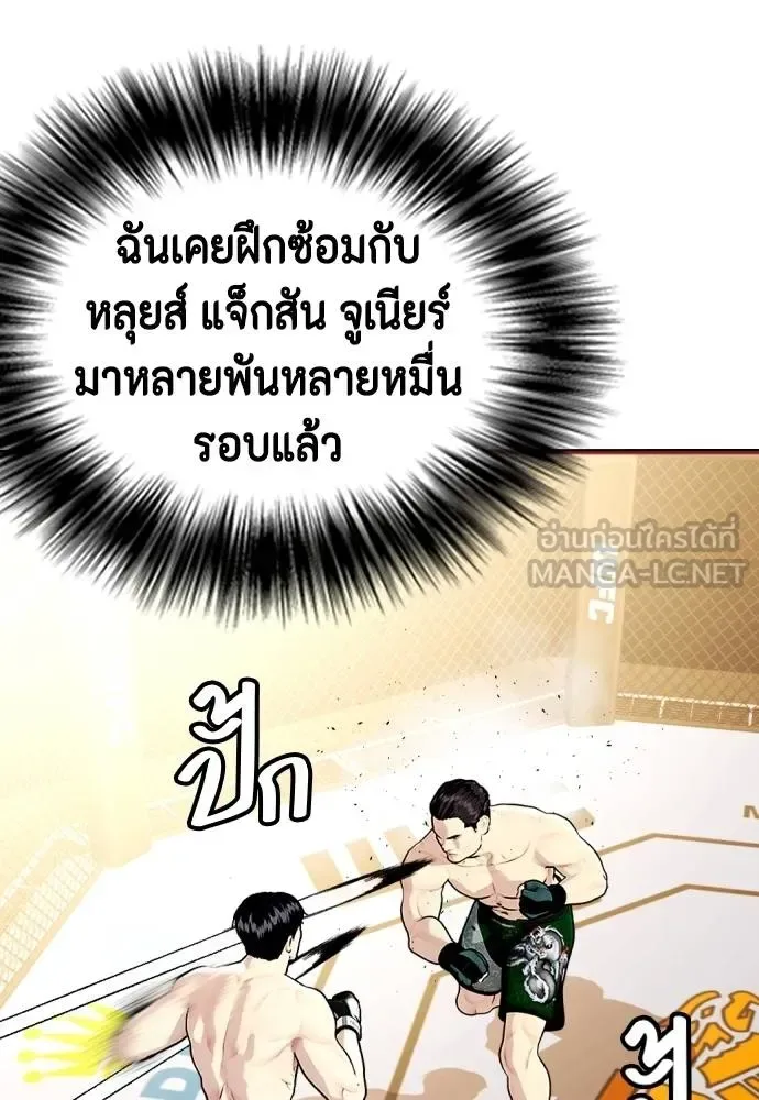 Bullying Is Too Good At Martial Arts หมาหัวเน่าเก๋าเกินไป ตอนที่ 87 หน้า 93