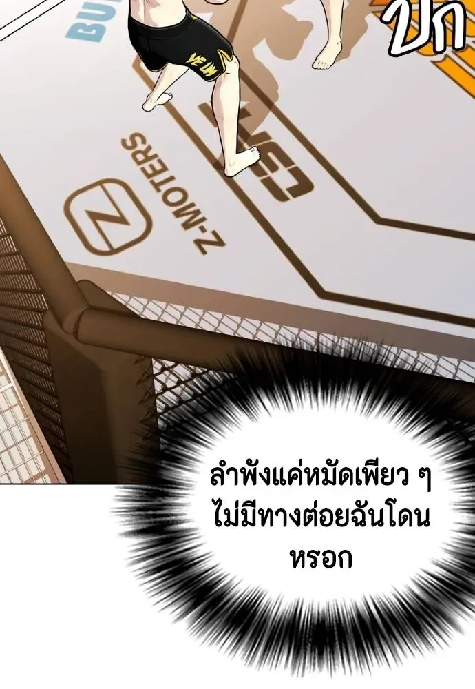 Bullying Is Too Good At Martial Arts หมาหัวเน่าเก๋าเกินไป ตอนที่ 87 หน้า 94