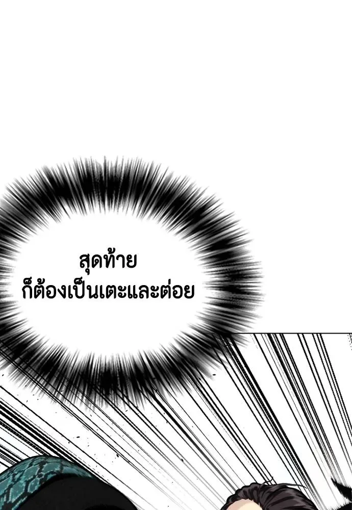 Bullying Is Too Good At Martial Arts หมาหัวเน่าเก๋าเกินไป ตอนที่ 87 หน้า 95