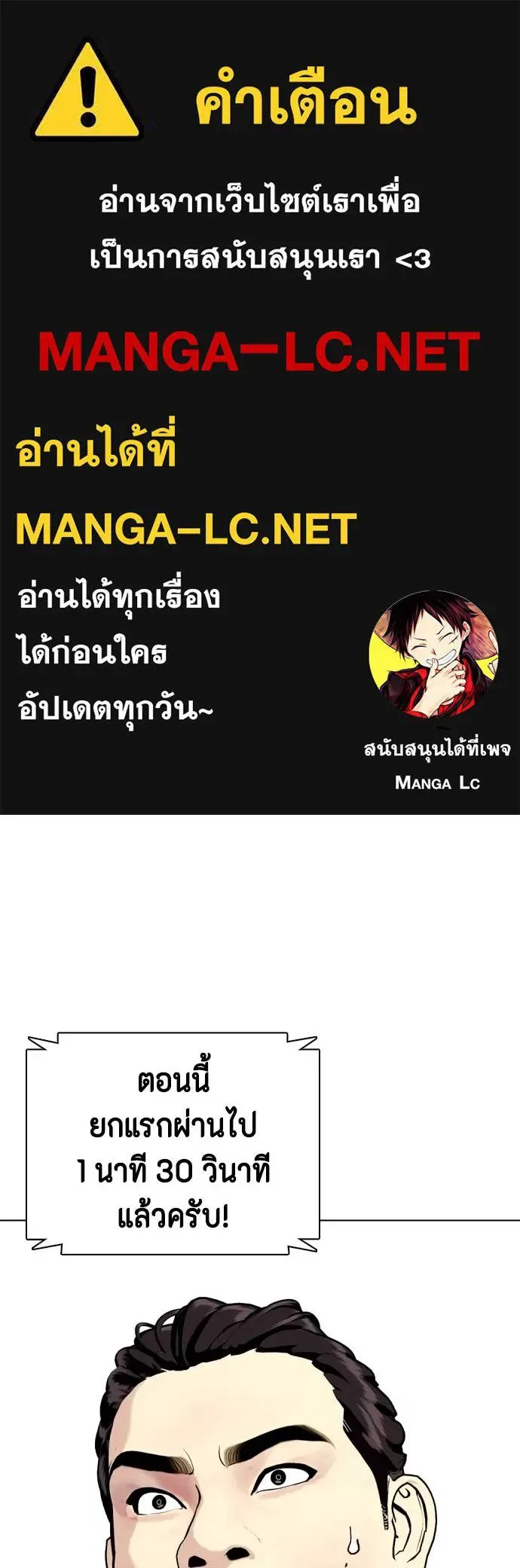 Bullying Is Too Good At Martial Arts หมาหัวเน่าเก๋าเกินไป ตอนที่ 88 หน้า 1