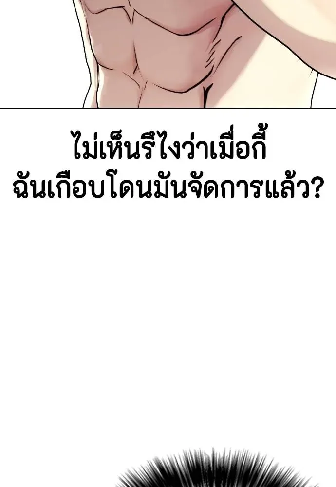 Bullying Is Too Good At Martial Arts หมาหัวเน่าเก๋าเกินไป ตอนที่ 88 หน้า 10