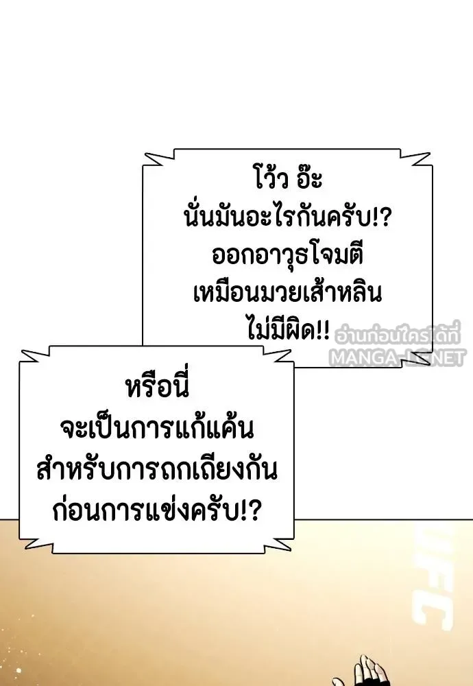 Bullying Is Too Good At Martial Arts หมาหัวเน่าเก๋าเกินไป ตอนที่ 88 หน้า 108
