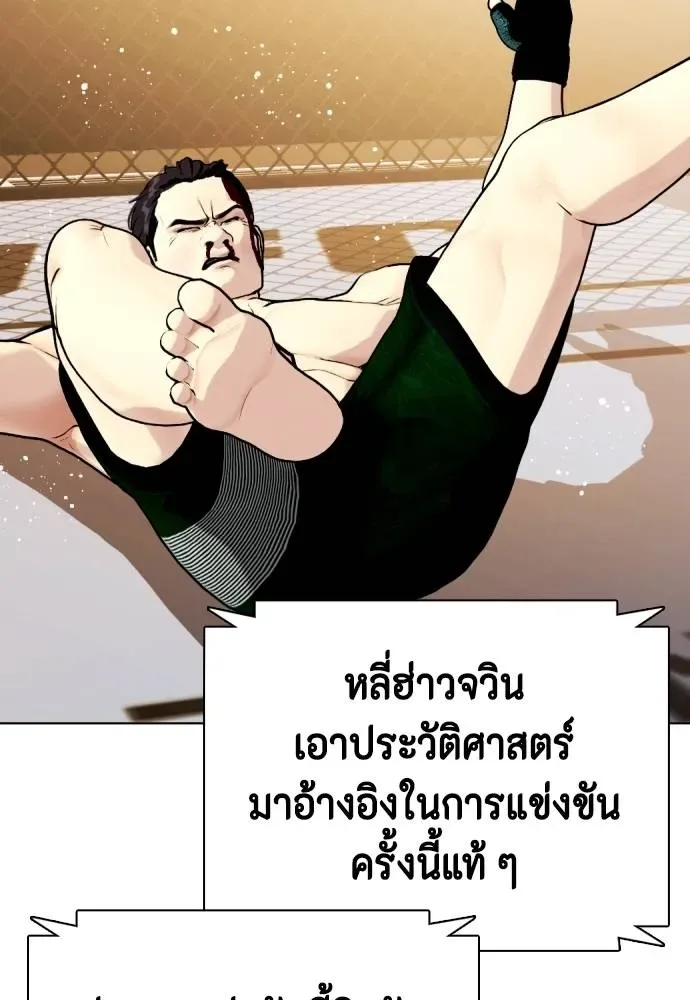 Bullying Is Too Good At Martial Arts หมาหัวเน่าเก๋าเกินไป ตอนที่ 88 หน้า 109