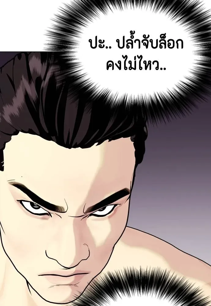 Bullying Is Too Good At Martial Arts หมาหัวเน่าเก๋าเกินไป ตอนที่ 88 หน้า 11
