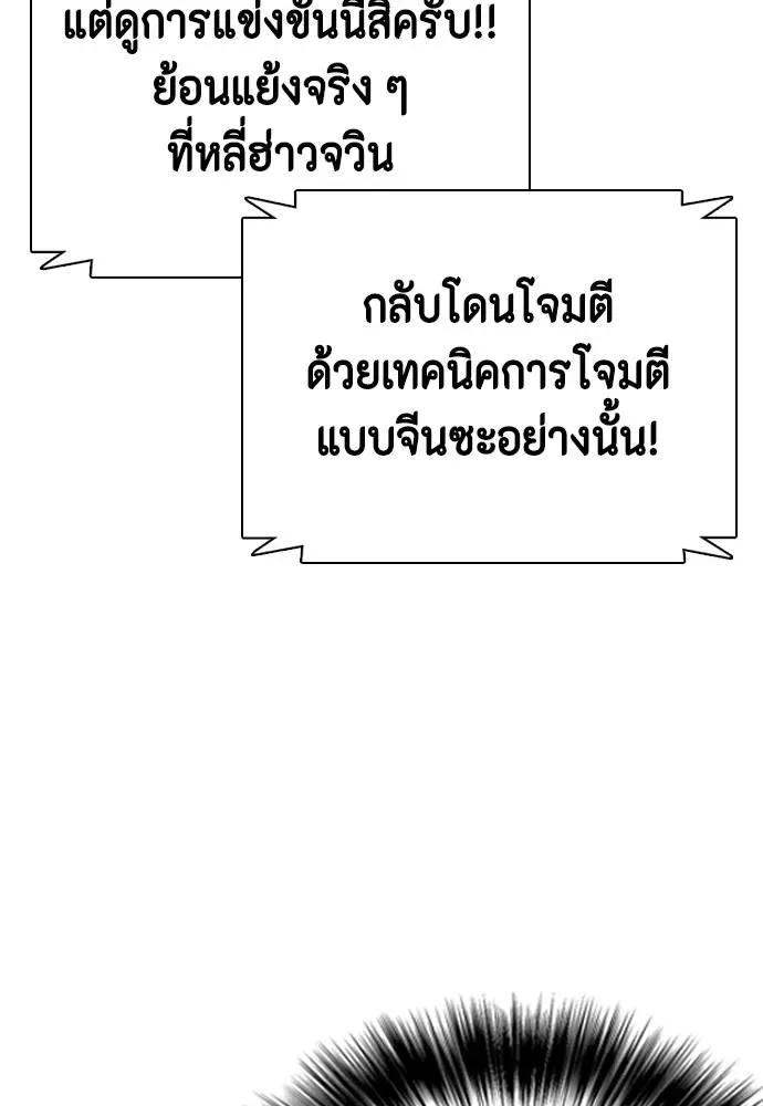 Bullying Is Too Good At Martial Arts หมาหัวเน่าเก๋าเกินไป ตอนที่ 88 หน้า 110