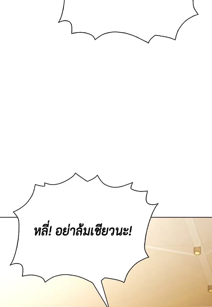 Bullying Is Too Good At Martial Arts หมาหัวเน่าเก๋าเกินไป ตอนที่ 88 หน้า 119