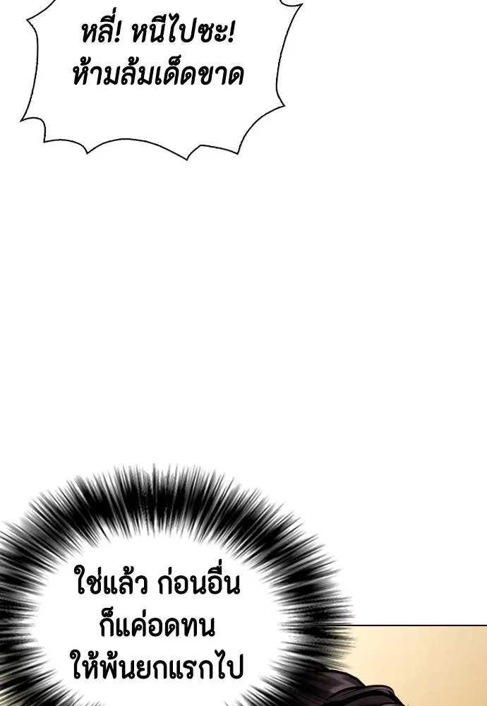 Bullying Is Too Good At Martial Arts หมาหัวเน่าเก๋าเกินไป ตอนที่ 88 หน้า 121