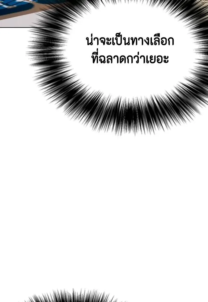 Bullying Is Too Good At Martial Arts หมาหัวเน่าเก๋าเกินไป ตอนที่ 88 หน้า 14