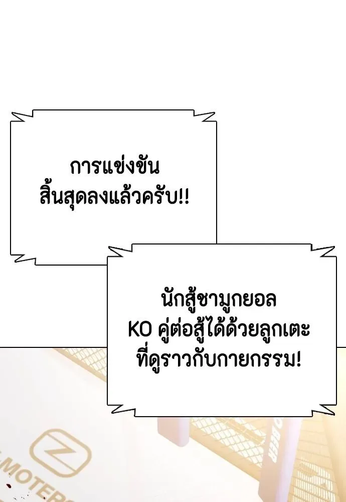 Bullying Is Too Good At Martial Arts หมาหัวเน่าเก๋าเกินไป ตอนที่ 88 หน้า 145