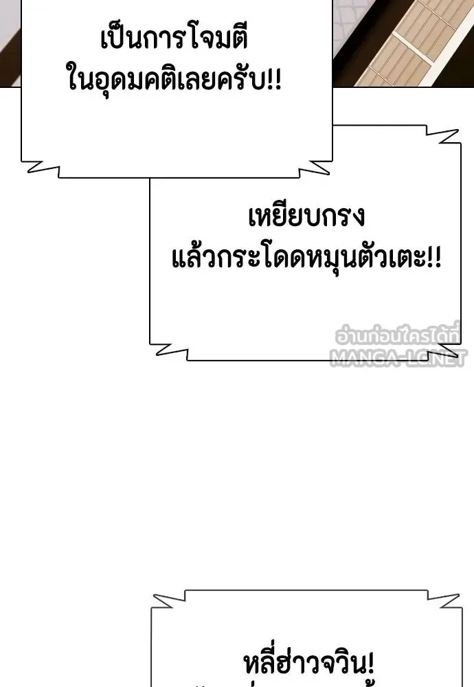 Bullying Is Too Good At Martial Arts หมาหัวเน่าเก๋าเกินไป ตอนที่ 88 หน้า 147
